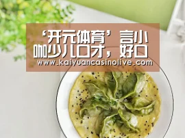 ‘开元体育’言小咖少儿口才，好口才，演出来